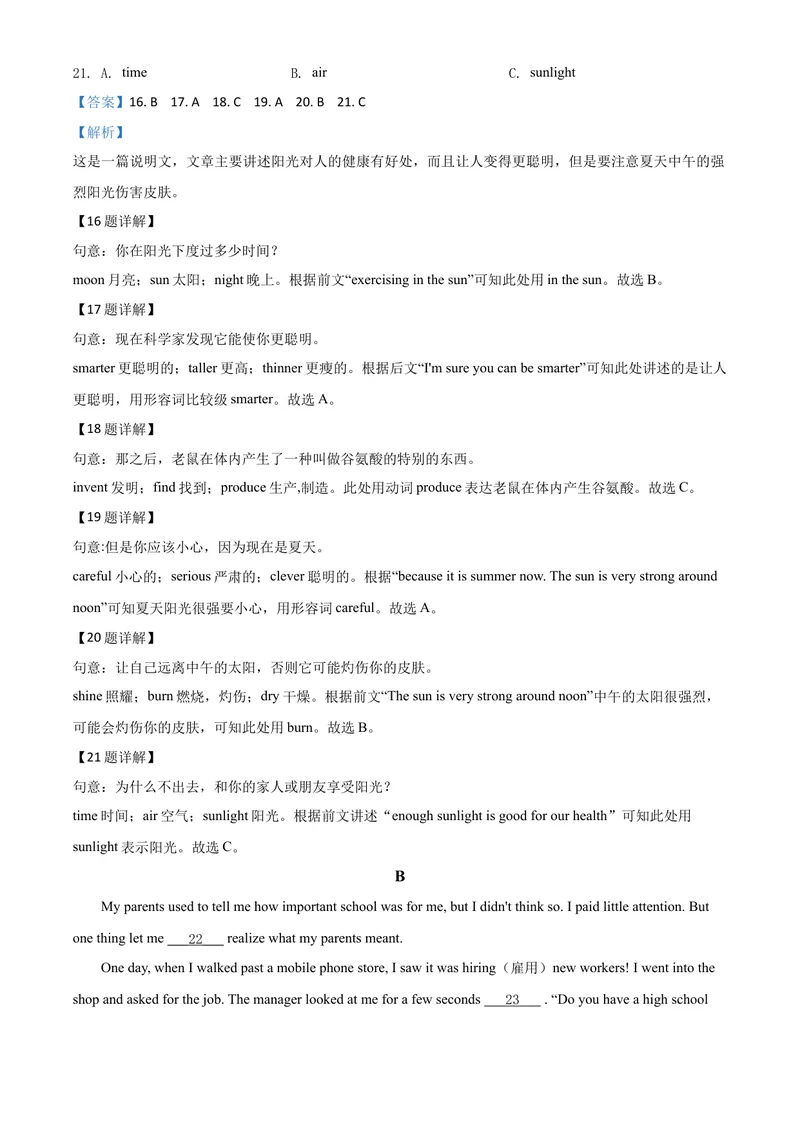 《6乐山市（解析版）_初中英语789_26秋最新人教版英语九年级上册_人教版英语九年级全册_第二套_人教版英语九年级上册中考真题_人教版英语九年级上册中考真题_8四川省》第8页预览