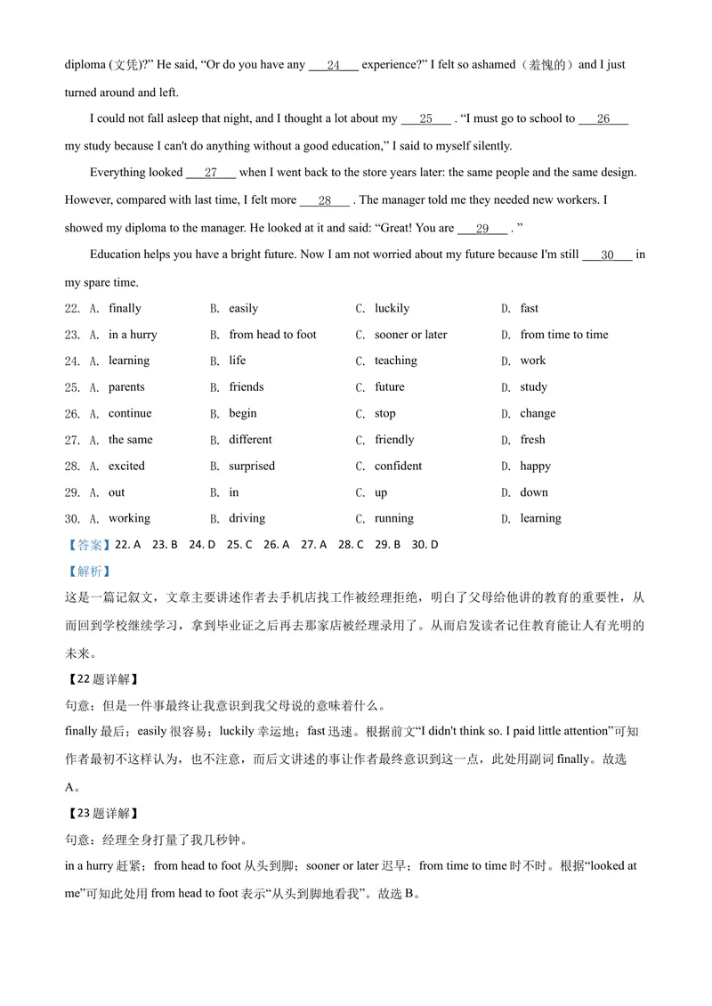 《6乐山市（解析版）_初中英语789_26秋最新人教版英语九年级上册_人教版英语九年级全册_第二套_人教版英语九年级上册中考真题_人教版英语九年级上册中考真题_8四川省》第9页预览