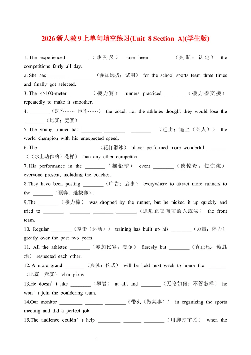 《2026新人教9上单句填空练习(Unit8SectionA)(学生版)_初中英语789_26秋最新人教版英语九年级上册_26秋人教九上_19、单词单句填空练习（学生版+教师版）word版》第1页预览