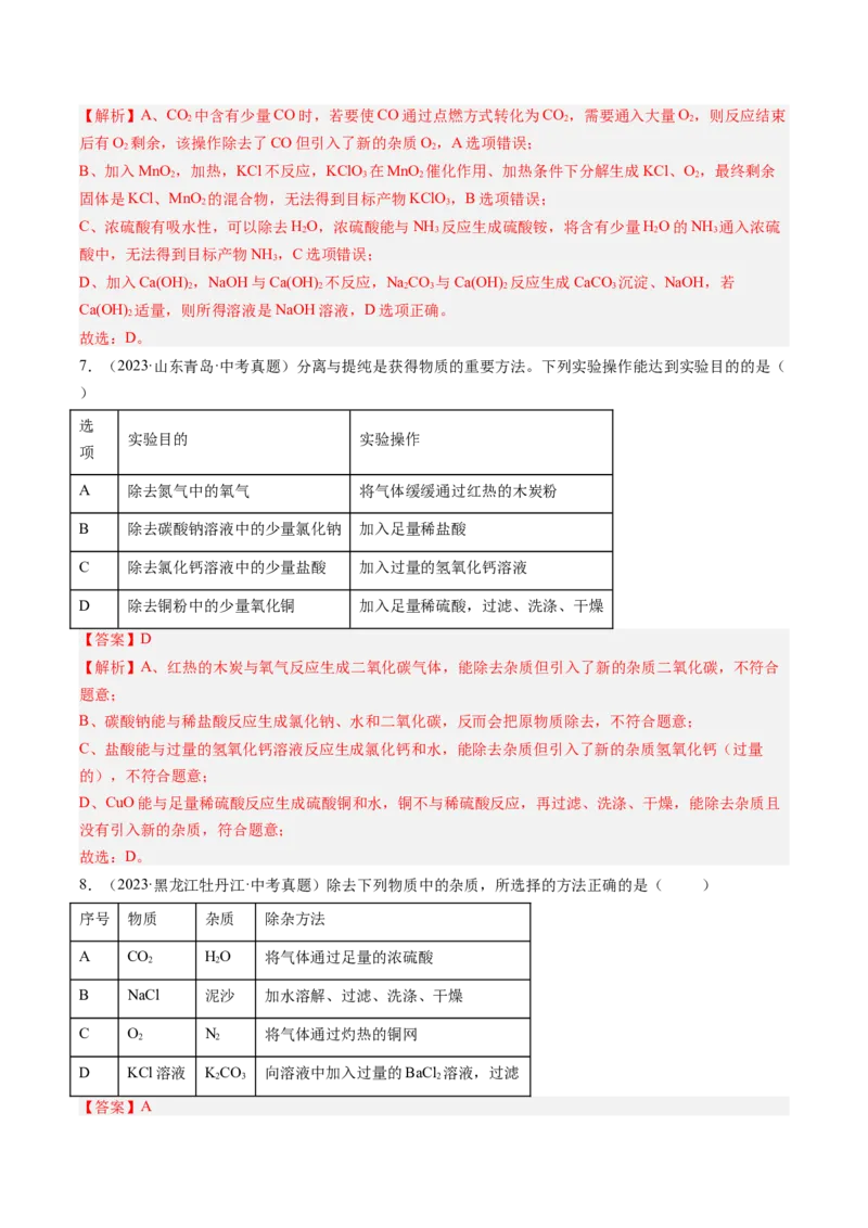 《专题17物质的检验、鉴别与除杂（教师版）_2026年中考真题分类汇编9科_三年（2023-2025）中考化学真题分类汇编（全国通用）-C432》第4页预览