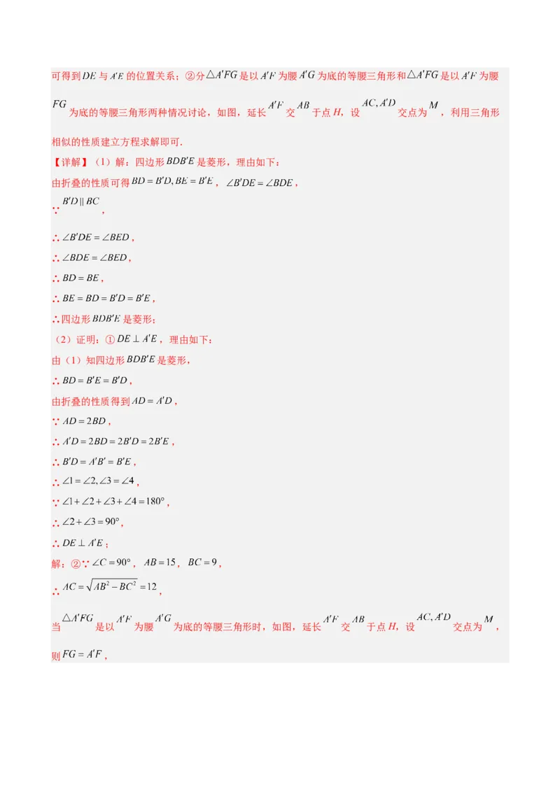 《专题26几何压轴综合（全国通用）（教师版）_2026年中考真题分类汇编9科_三年（2023-2025）中考数学真题分类汇编（全国通用）-C432》第10页预览