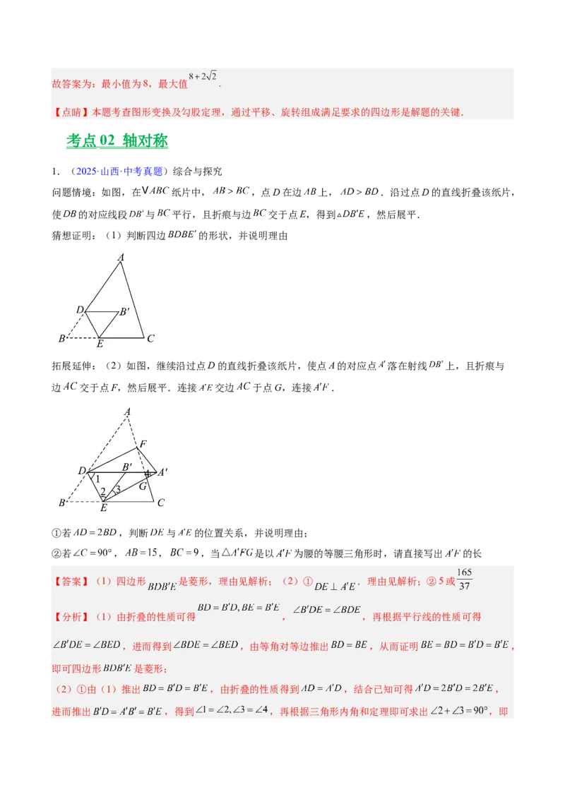 《专题26几何压轴综合（全国通用）（教师版）_2026年中考真题分类汇编9科_三年（2023-2025）中考数学真题分类汇编（全国通用）-C432》第9页预览