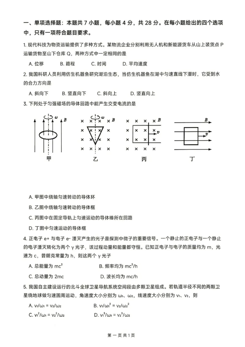 《2026高考物理陕晋青宁卷重排版_2024-2027高三（6-6月题库）_2026年06月高三试卷（数理化）_2026年6月高中物理试卷汇编_0613物理_2026年高考物理真题（陕晋青宁卷）》第1页预览