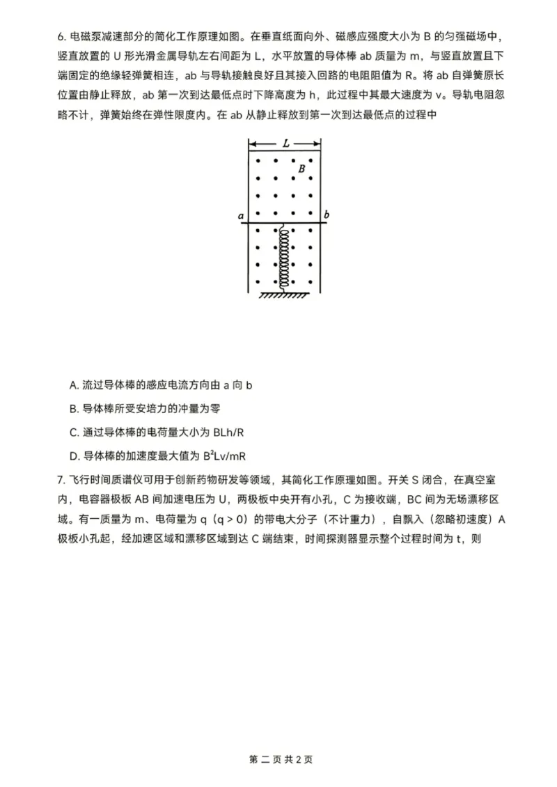 《2026高考物理陕晋青宁卷重排版_2024-2027高三（6-6月题库）_2026年06月高三试卷（数理化）_2026年6月高中物理试卷汇编_0613物理_2026年高考物理真题（陕晋青宁卷）》第2页预览