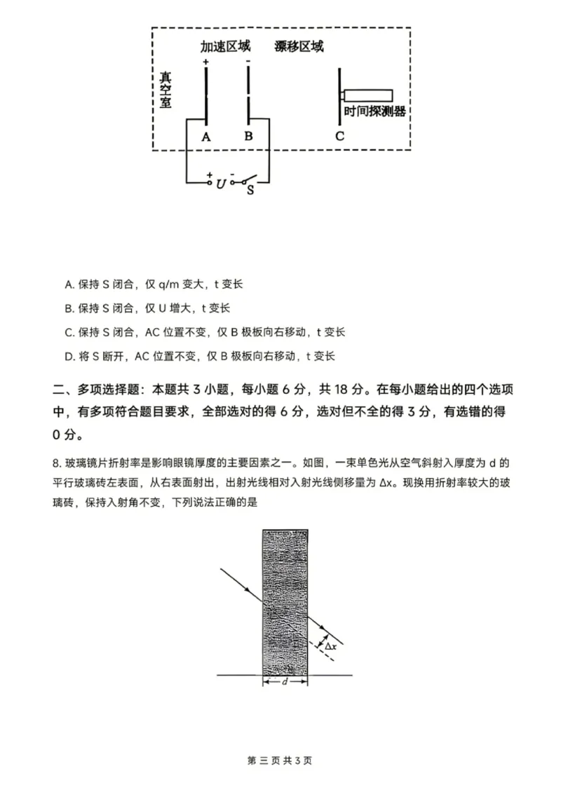 《2026高考物理陕晋青宁卷重排版_2024-2027高三（6-6月题库）_2026年06月高三试卷（数理化）_2026年6月高中物理试卷汇编_0613物理_2026年高考物理真题（陕晋青宁卷）》第3页预览