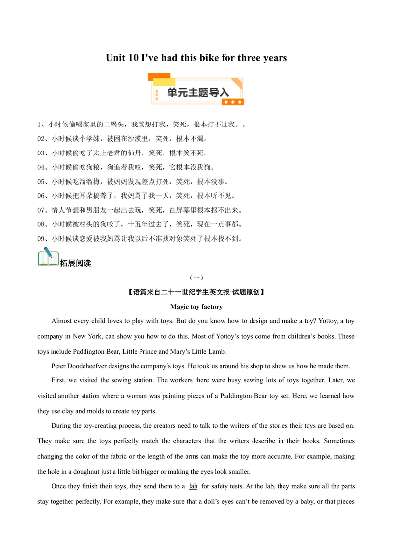 《Unit10I'vehadthisbikeforthreeyears(学生版)_初中英语789_最新人教版英语八年级下册_旧版（有参考价值）_版本二_八年级英语下册（人教版）_同步拓展阅读-V33_2024版》第1页预览