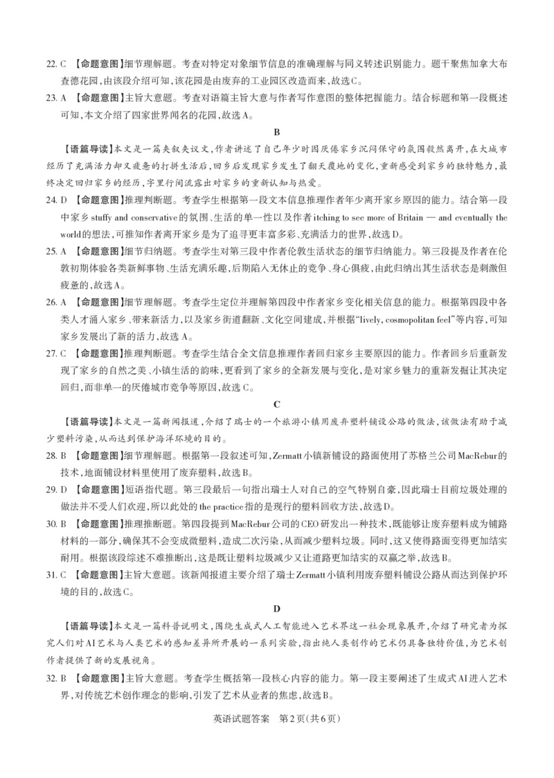 《2026年山西省高考考前综合评价英语答案_2024-2027高三（6-6月题库）_2026年05月高三试卷_260510山西省2026届高三年级第二次模拟考试（全科）山西二模》第2页预览