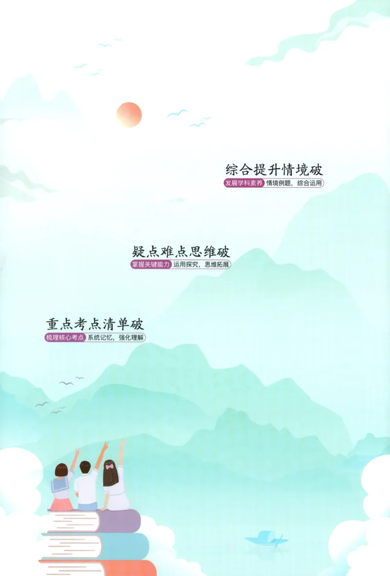 《疑难破_2026版53五年高考三年模拟高中同步练习选择性必修一二三电子版3.25秋-高中53同步练习册_07.政治_53同步政治必修4_53同步政治必修4》第2页预览