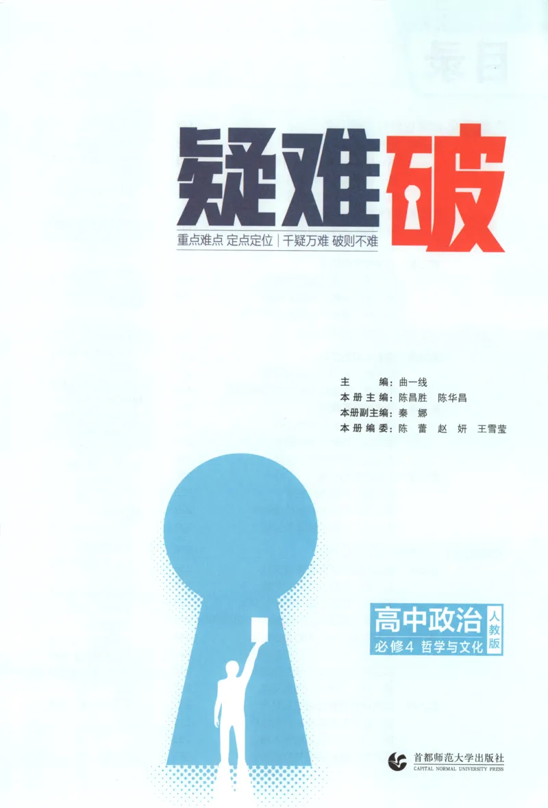 《疑难破_2026版53五年高考三年模拟高中同步练习选择性必修一二三电子版3.25秋-高中53同步练习册_07.政治_53同步政治必修4_53同步政治必修4》第3页预览