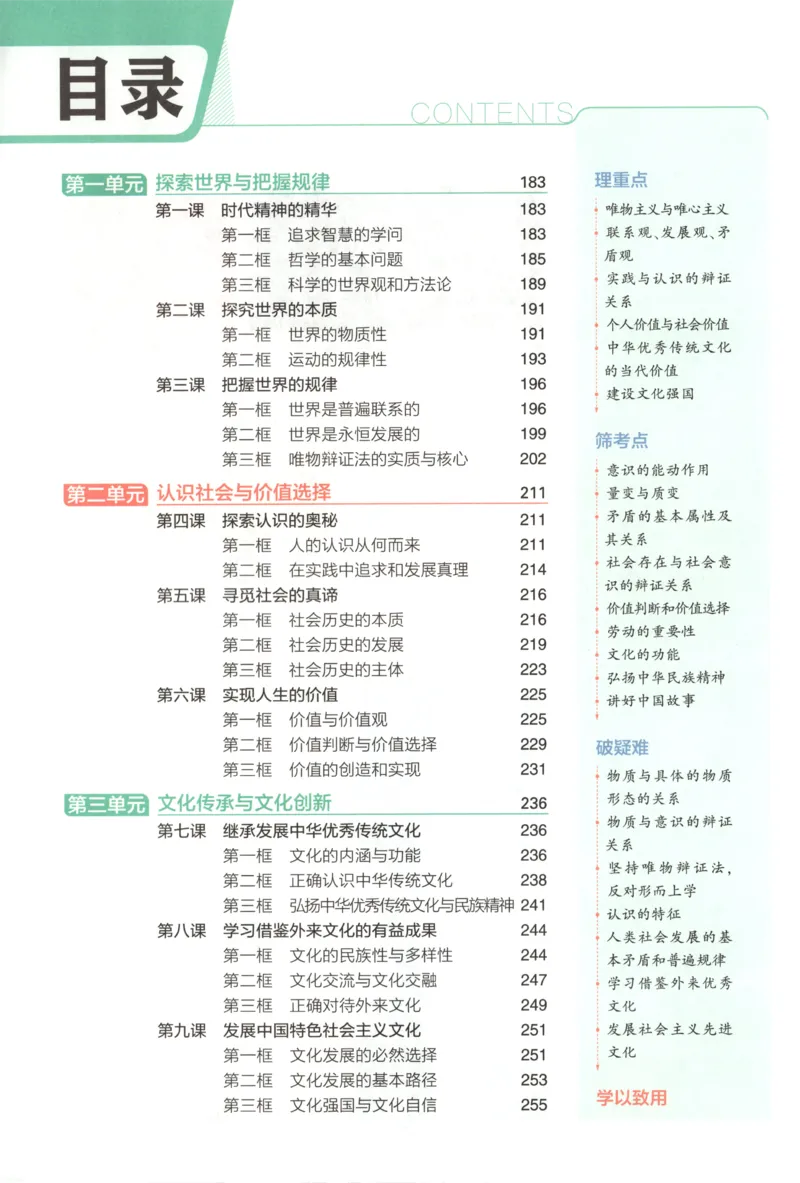 《疑难破_2026版53五年高考三年模拟高中同步练习选择性必修一二三电子版3.25秋-高中53同步练习册_07.政治_53同步政治必修4_53同步政治必修4》第4页预览