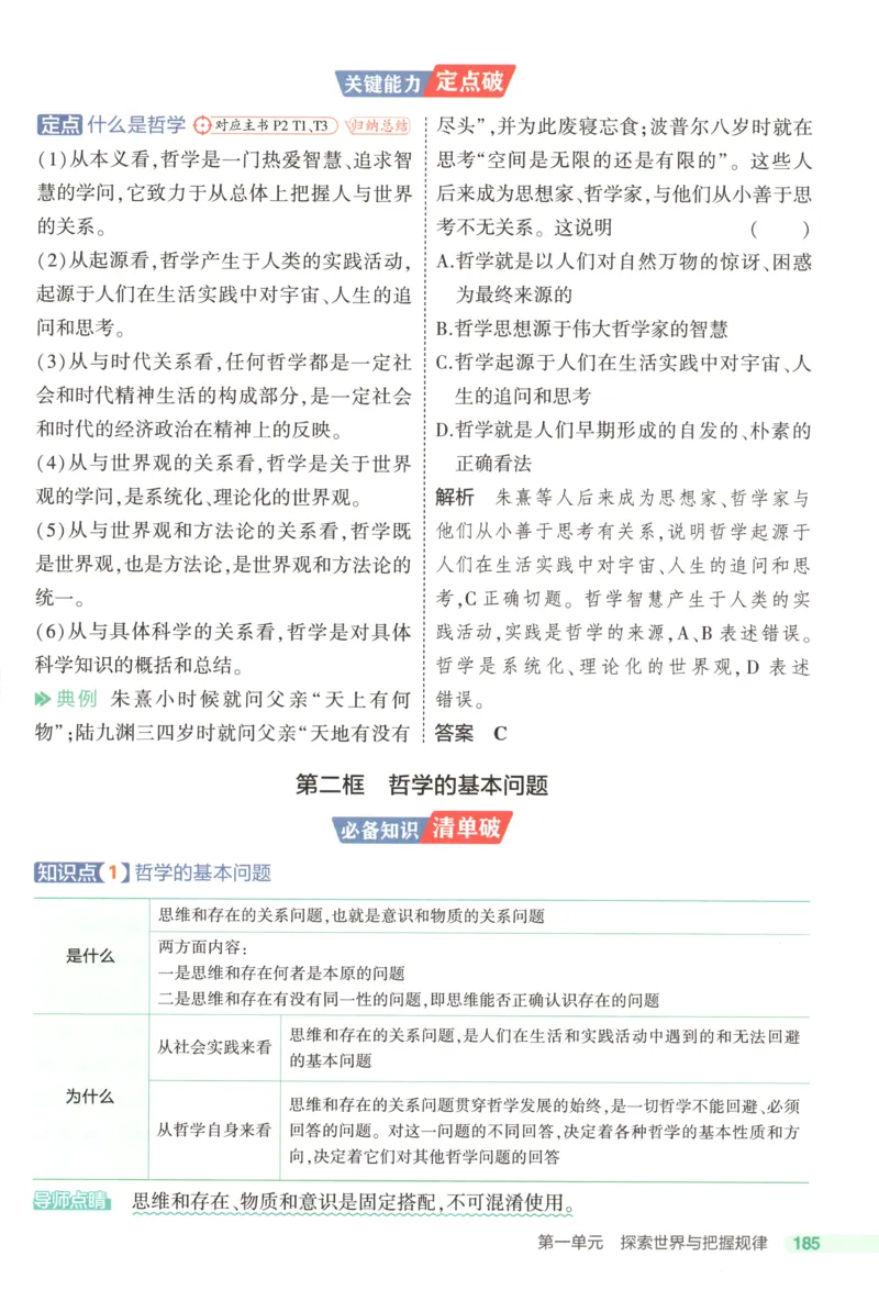 《疑难破_2026版53五年高考三年模拟高中同步练习选择性必修一二三电子版3.25秋-高中53同步练习册_07.政治_53同步政治必修4_53同步政治必修4》第7页预览