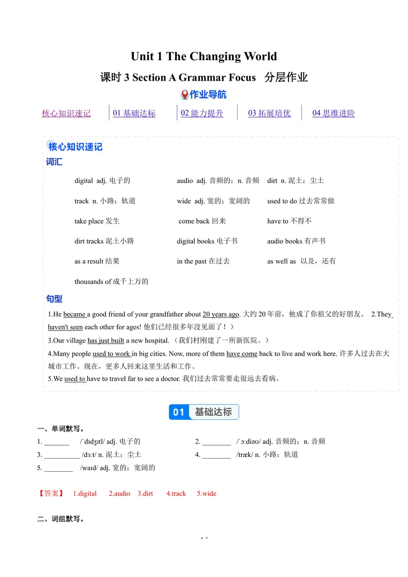 《Unit1课时3SectionAGrammarFocus（分层作业）（解析版）_初中英语789_26秋最新人教版英语九年级上册_26秋人教九上_00、上课课件PPT+分层作业第一套更新中》第1页预览