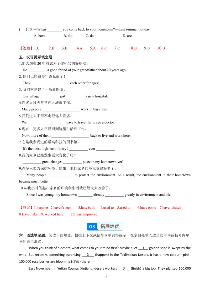 《Unit1课时3SectionAGrammarFocus（分层作业）（解析版）_初中英语789_26秋最新人教版英语九年级上册_26秋人教九上_00、上课课件PPT+分层作业第一套更新中》第3页预览
