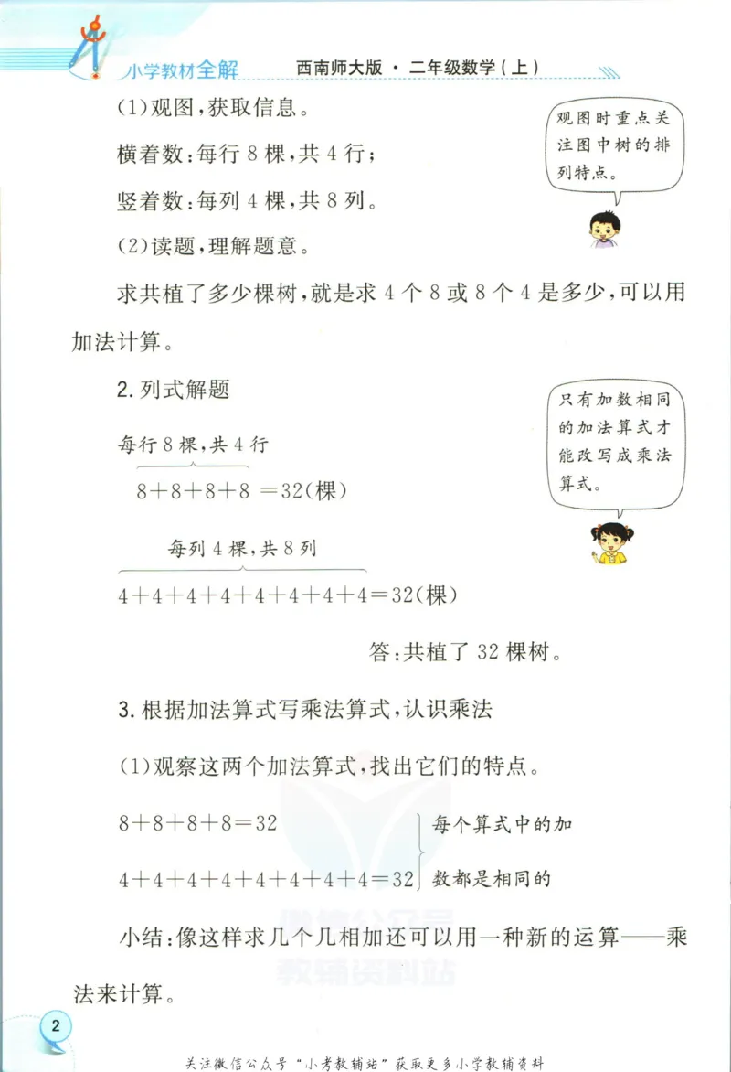 《小学教材全解二年级上册数学西师版_薛金星小学教材全解(2)》第10页预览