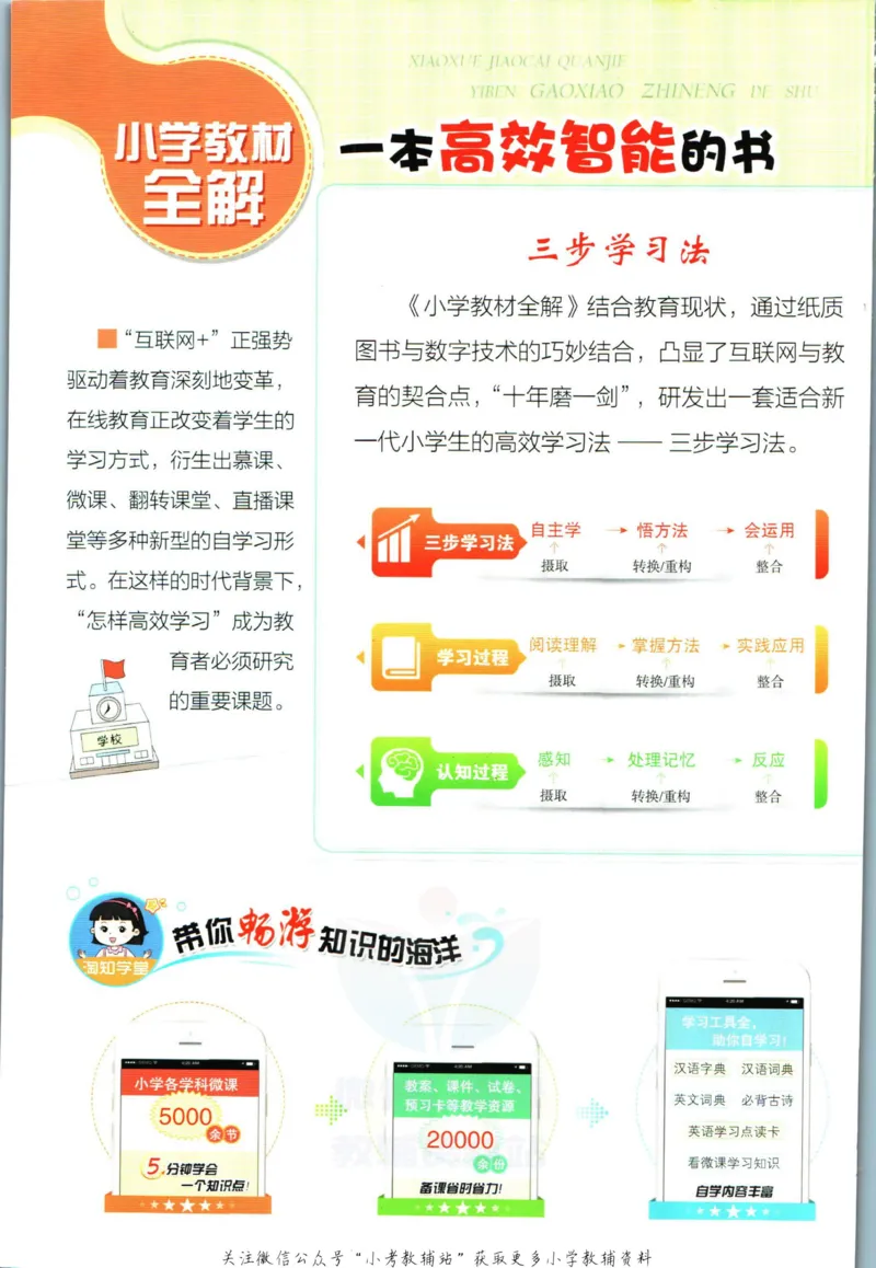 《小学教材全解二年级上册数学西师版_薛金星小学教材全解(2)》第2页预览