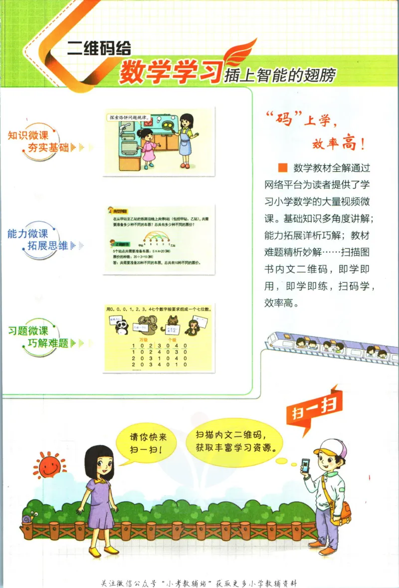 《小学教材全解二年级上册数学西师版_薛金星小学教材全解(2)》第3页预览