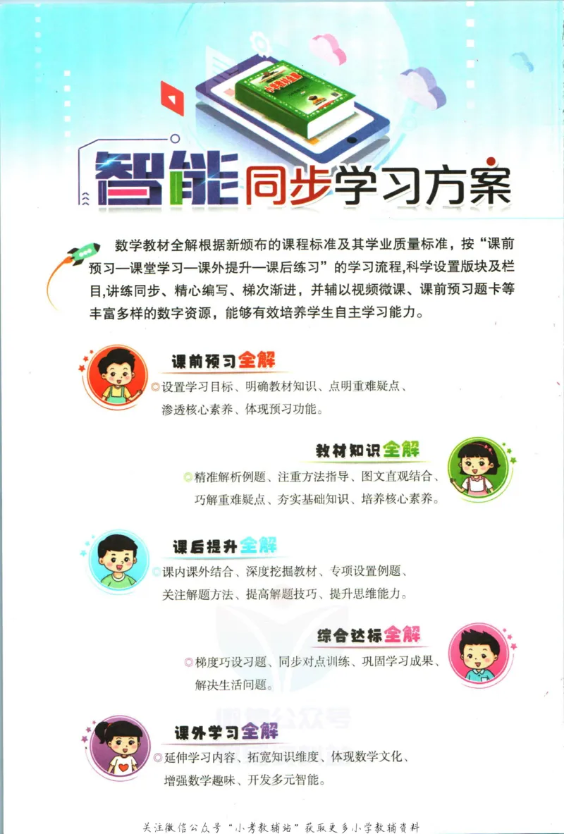 《小学教材全解二年级上册数学西师版_薛金星小学教材全解(2)》第4页预览