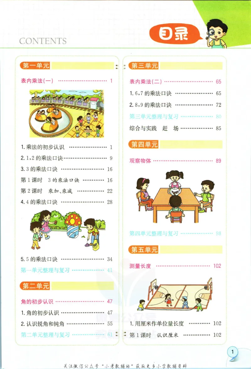 《小学教材全解二年级上册数学西师版_薛金星小学教材全解(2)》第7页预览