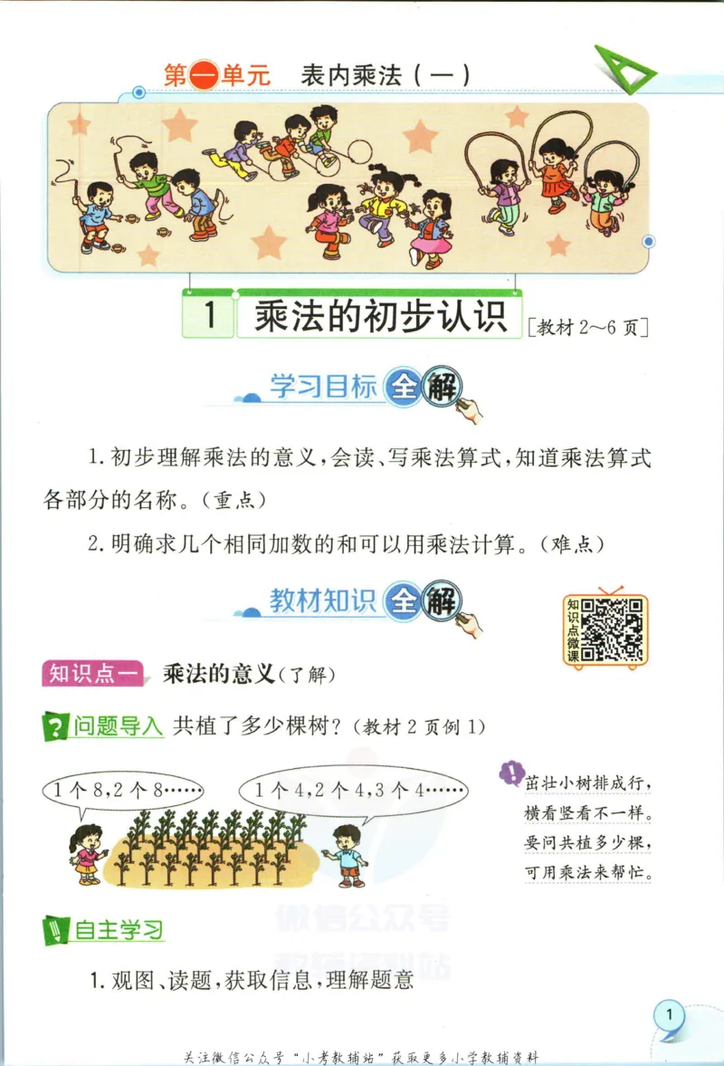 《小学教材全解二年级上册数学西师版_薛金星小学教材全解(2)》第9页预览