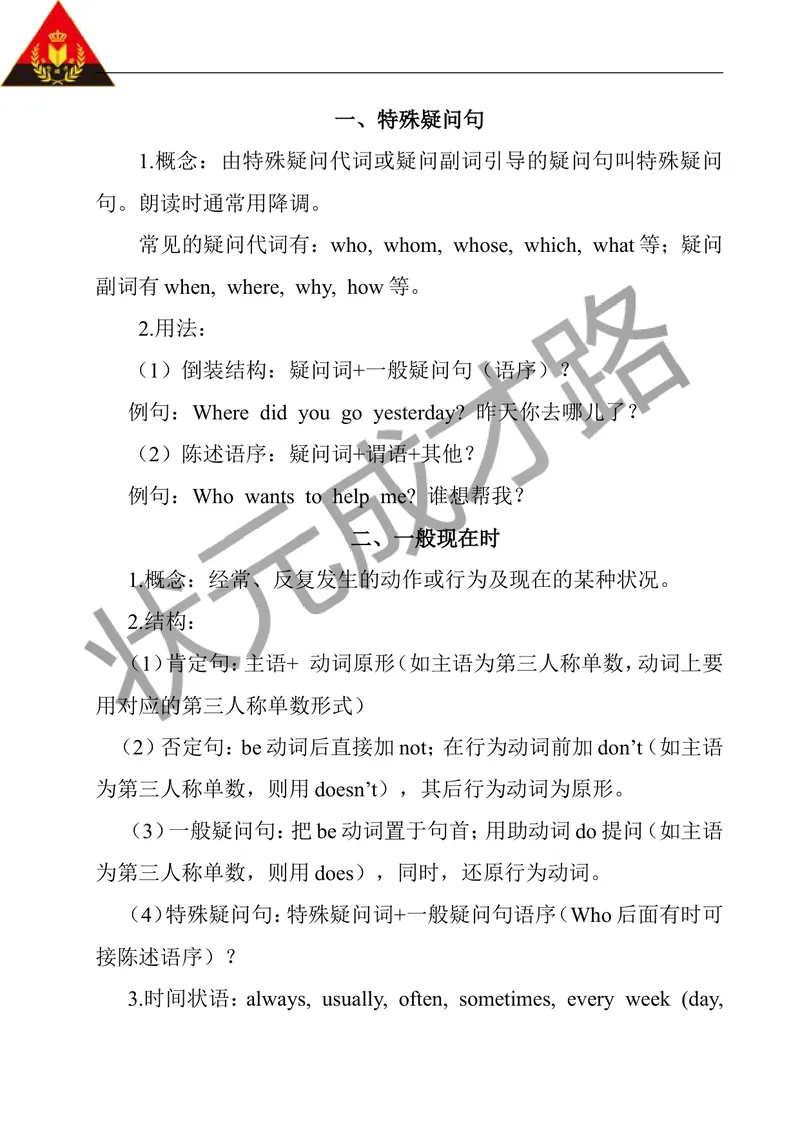 《unit14单元语法知识梳理_初中英语789_26秋最新人教版英语九年级上册_26秋人教九上_39、赠送其它资料_旧版资料_12.教学辅助资料（赠送）_1教学辅助材料_9年级下教学辅助资料_unit14》第1页预览