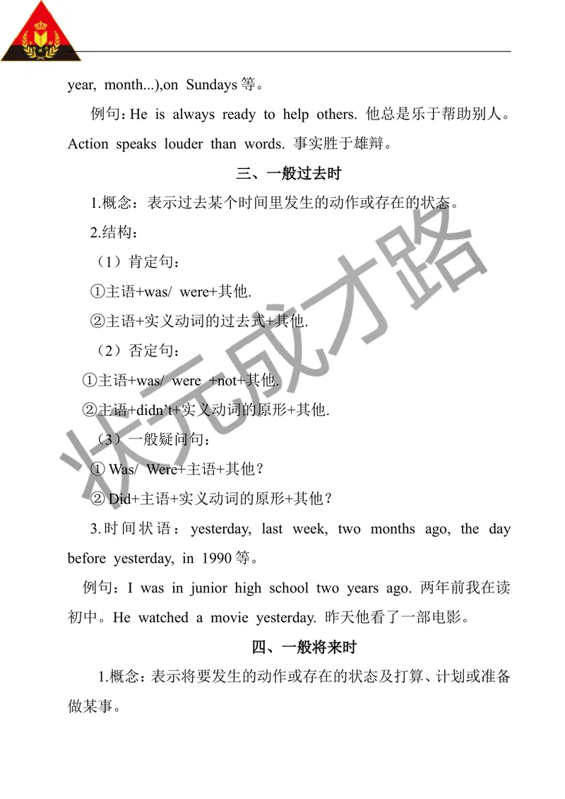 《unit14单元语法知识梳理_初中英语789_26秋最新人教版英语九年级上册_26秋人教九上_39、赠送其它资料_旧版资料_12.教学辅助资料（赠送）_1教学辅助材料_9年级下教学辅助资料_unit14》第2页预览