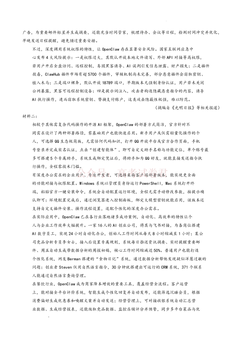 《安徽华师联盟2025-2026学年高三第二学期4月质量检测语文试题（含答案）_副本_12.2026年4月全国各地高考模拟卷_2026年4月_01语文_安徽华师联盟高三第二学期4月质量检测》第2页预览