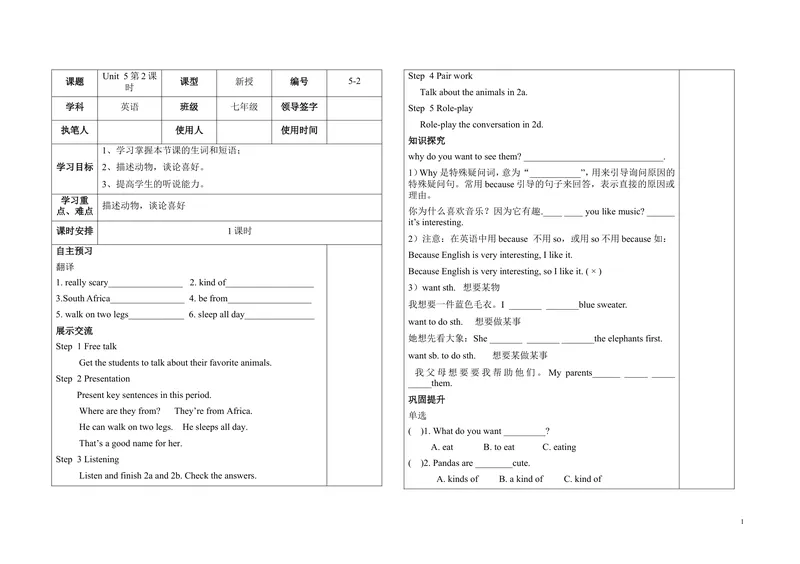 《5-2_初中英语789_最新人教版英语七年级下册_七下英语旧版_人教版英语七年级下册教学资料（优翼）_人教版英语七年级下册(RJ)--5.导学案_人教版英语七年级下册(RJ)--5.导学案_Unit5》第1页预览