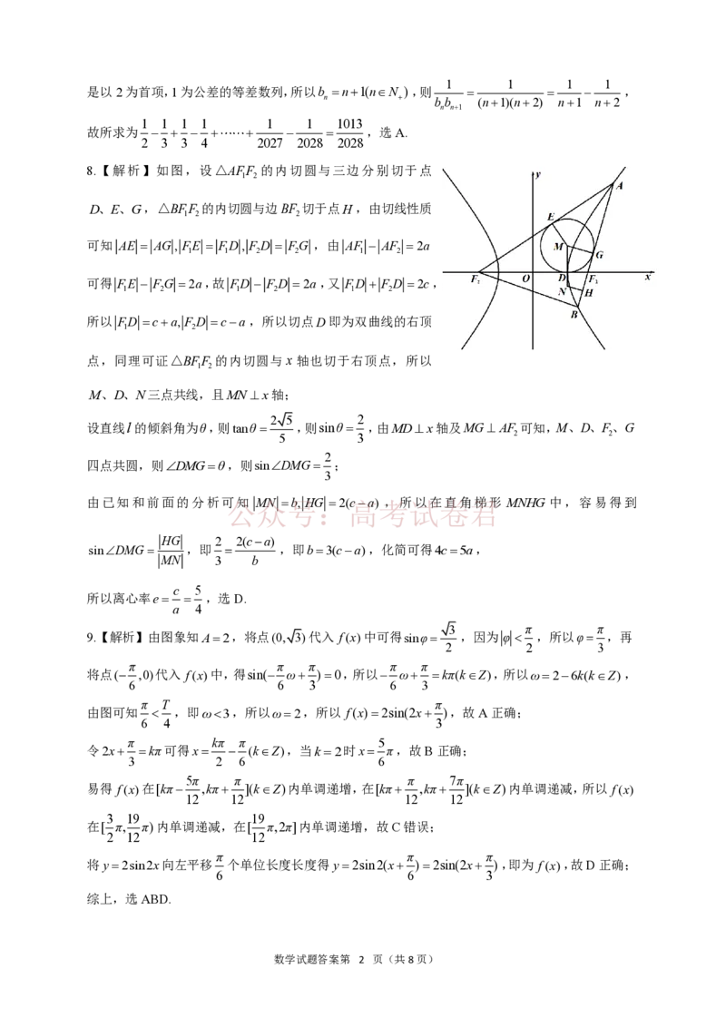 《安徽省铜陵、黄山、宣城（三市二模）2026届高三4月份质量检测数学参考答案（定稿）(1)_12.2026年4月全国各地高考模拟卷_2026年4月_2026届安徽省三市高三4月份质量检测全科》第2页预览