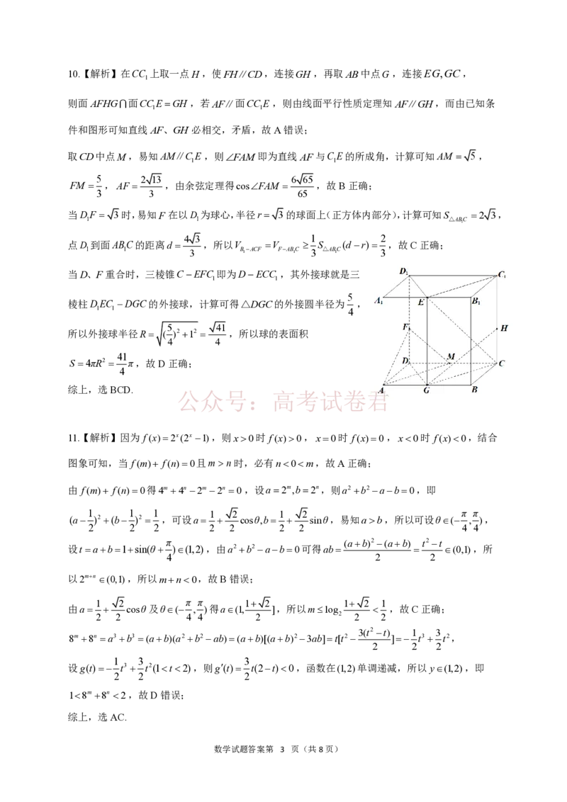 《安徽省铜陵、黄山、宣城（三市二模）2026届高三4月份质量检测数学参考答案（定稿）(1)_12.2026年4月全国各地高考模拟卷_2026年4月_2026届安徽省三市高三4月份质量检测全科》第3页预览