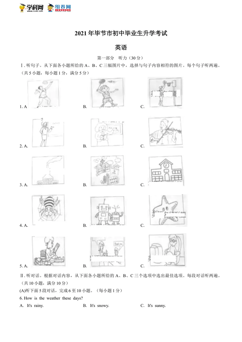 《1.贵州省毕节市2021年中考英语试题(无答案)_初中英语789_26秋最新人教版英语九年级上册_人教版英语九年级全册_人教版初中英语9全一册_0最新更新_人教版英语9年级下册_2021年中考真题_贵州》第1页预览
