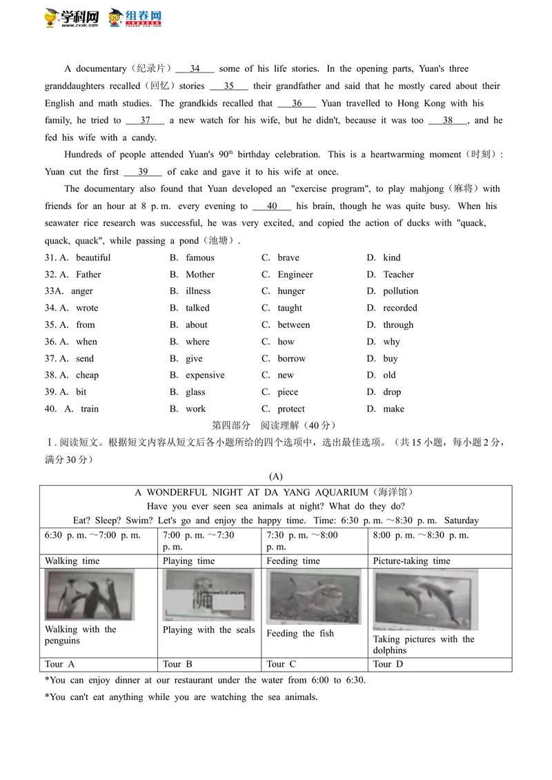 《1.贵州省毕节市2021年中考英语试题(无答案)_初中英语789_26秋最新人教版英语九年级上册_人教版英语九年级全册_人教版初中英语9全一册_0最新更新_人教版英语9年级下册_2021年中考真题_贵州》第4页预览