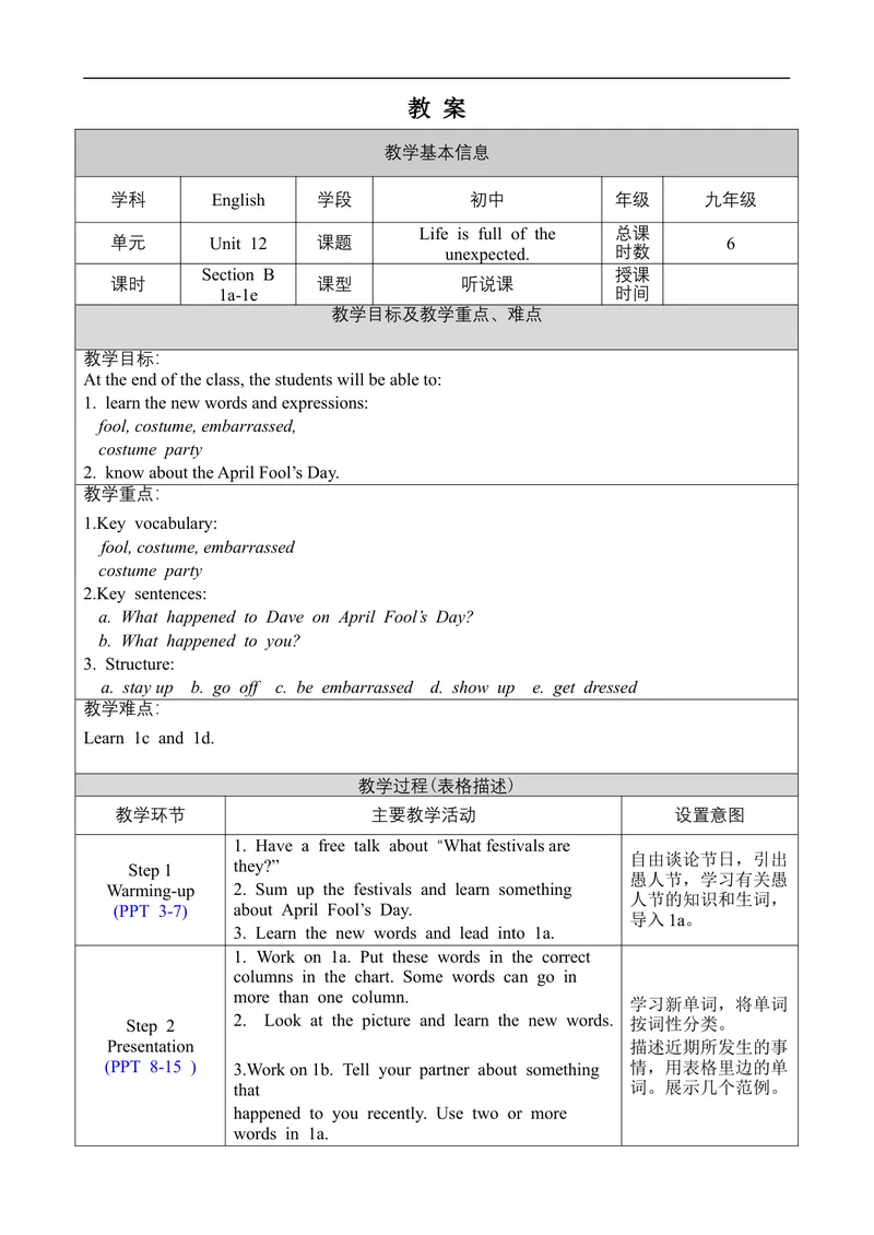 《Unit12SectionB1a-1e_初中英语789_旧版人教版英语九年级全册_旧版可参考_02.英语9全一册-表格式全英教案+PPT课件+朗读第2套_全英教案_Unit12（教案）_Unit12SectionB1a-1e》第1页预览