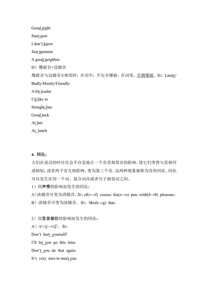《5.常见语流现象：连读、加音、爆破、同化、省音、弱读_初中英语789_26秋最新人教版英语九年级上册_26秋人教九上_39、赠送其它资料_旧版资料_17.课外拓展_初中英语--课外拓展_语音_393》第4页预览