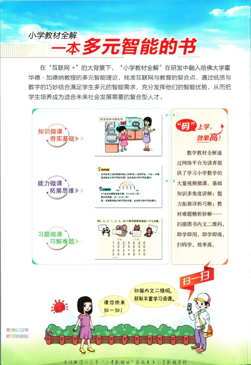 《小学教材全解五年级下册数学北师版_薛金星小学教材全解(2)》第2页预览