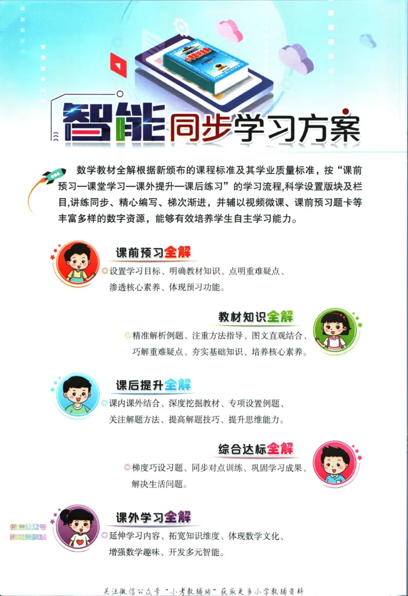 《小学教材全解五年级下册数学北师版_薛金星小学教材全解(2)》第4页预览