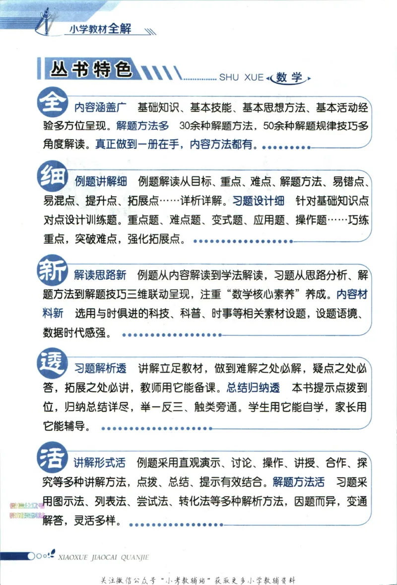 《小学教材全解五年级下册数学北师版_薛金星小学教材全解(2)》第6页预览