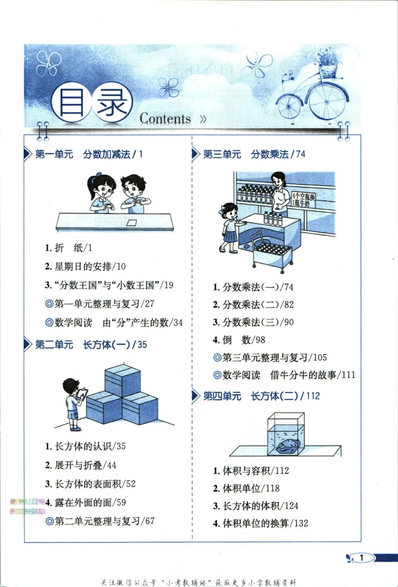 《小学教材全解五年级下册数学北师版_薛金星小学教材全解(2)》第7页预览