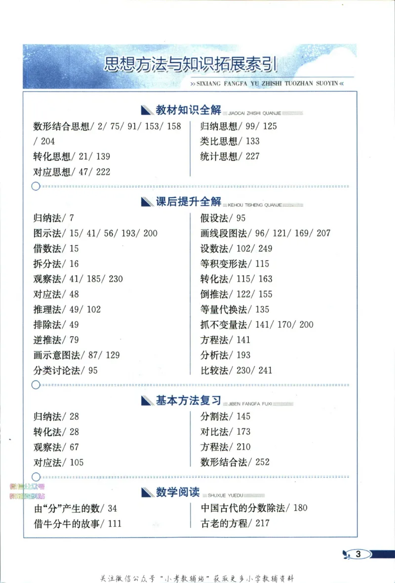 《小学教材全解五年级下册数学北师版_薛金星小学教材全解(2)》第9页预览