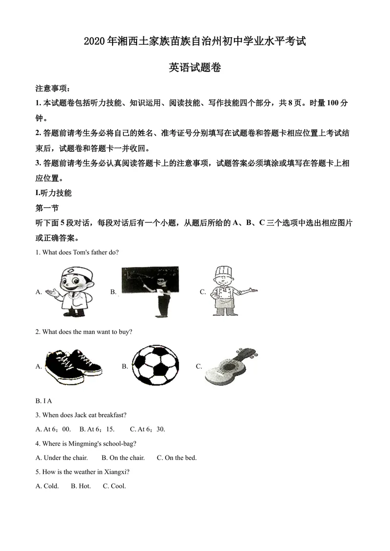 《9湘西（原卷版）_初中英语789_26秋最新人教版英语九年级上册_人教版英语九年级全册_第二套_人教版英语九年级上册中考真题_人教版英语九年级上册中考真题_7湖南》第1页预览
