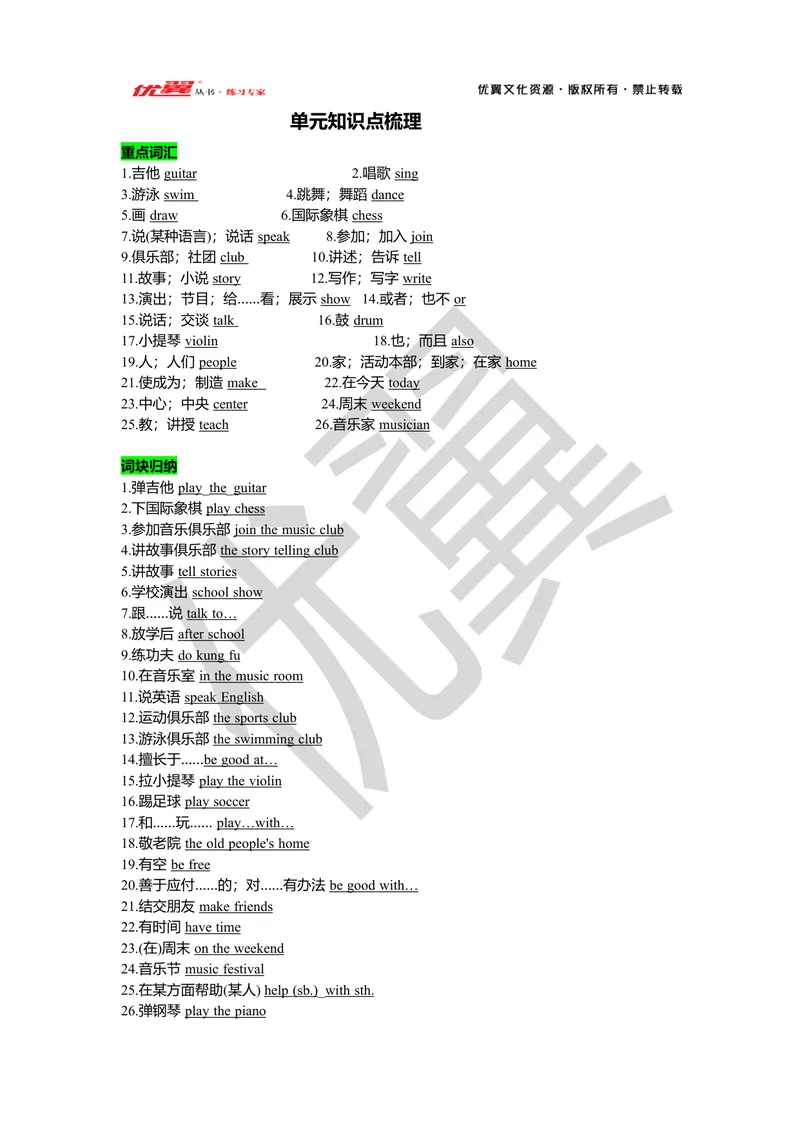 《Unit1复习课件教师版_初中英语789_最新人教版英语七年级下册_七下英语旧版_人教版英语七年级下册教学资料（优翼）_人教版英语七年级下册(RJ)--7.单元复习课件_七下unit1》第1页预览