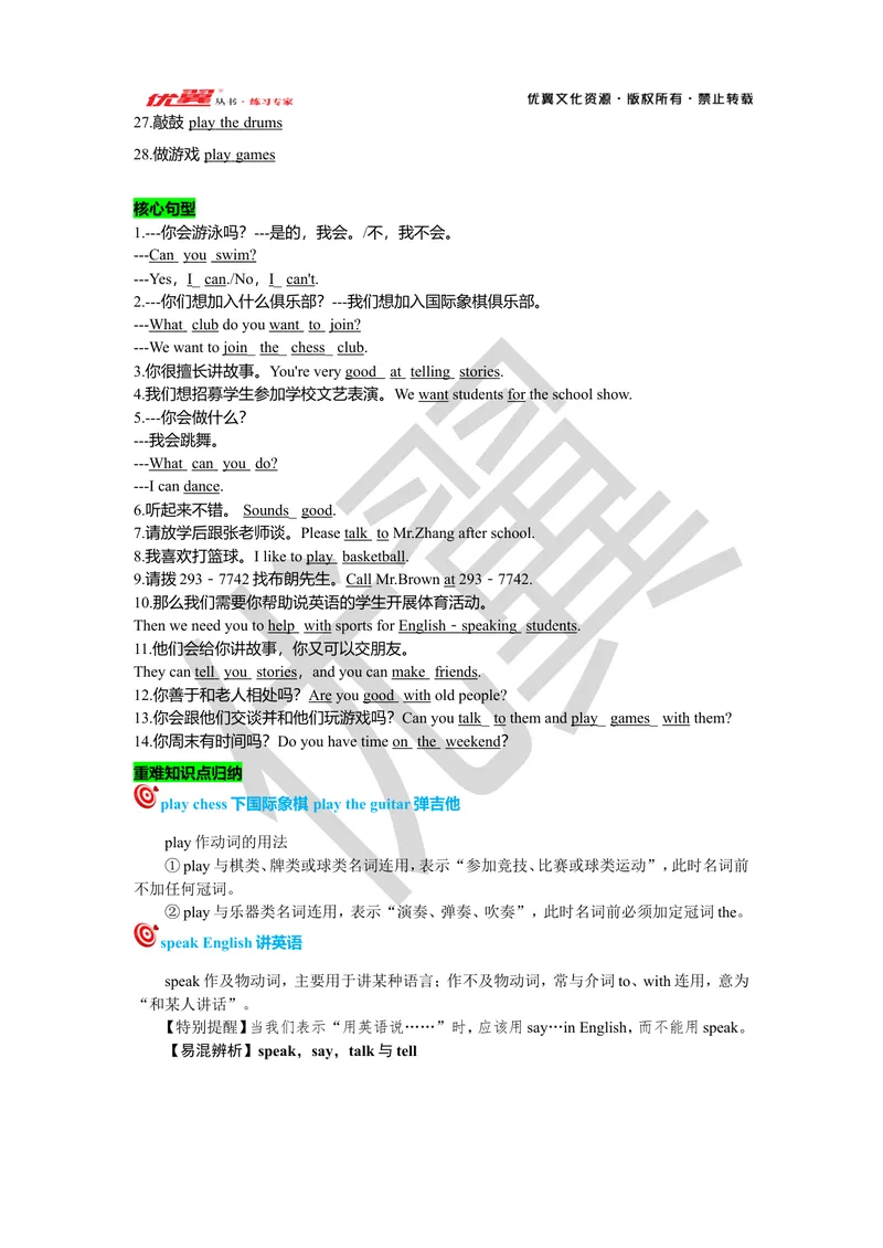 《Unit1复习课件教师版_初中英语789_最新人教版英语七年级下册_七下英语旧版_人教版英语七年级下册教学资料（优翼）_人教版英语七年级下册(RJ)--7.单元复习课件_七下unit1》第2页预览