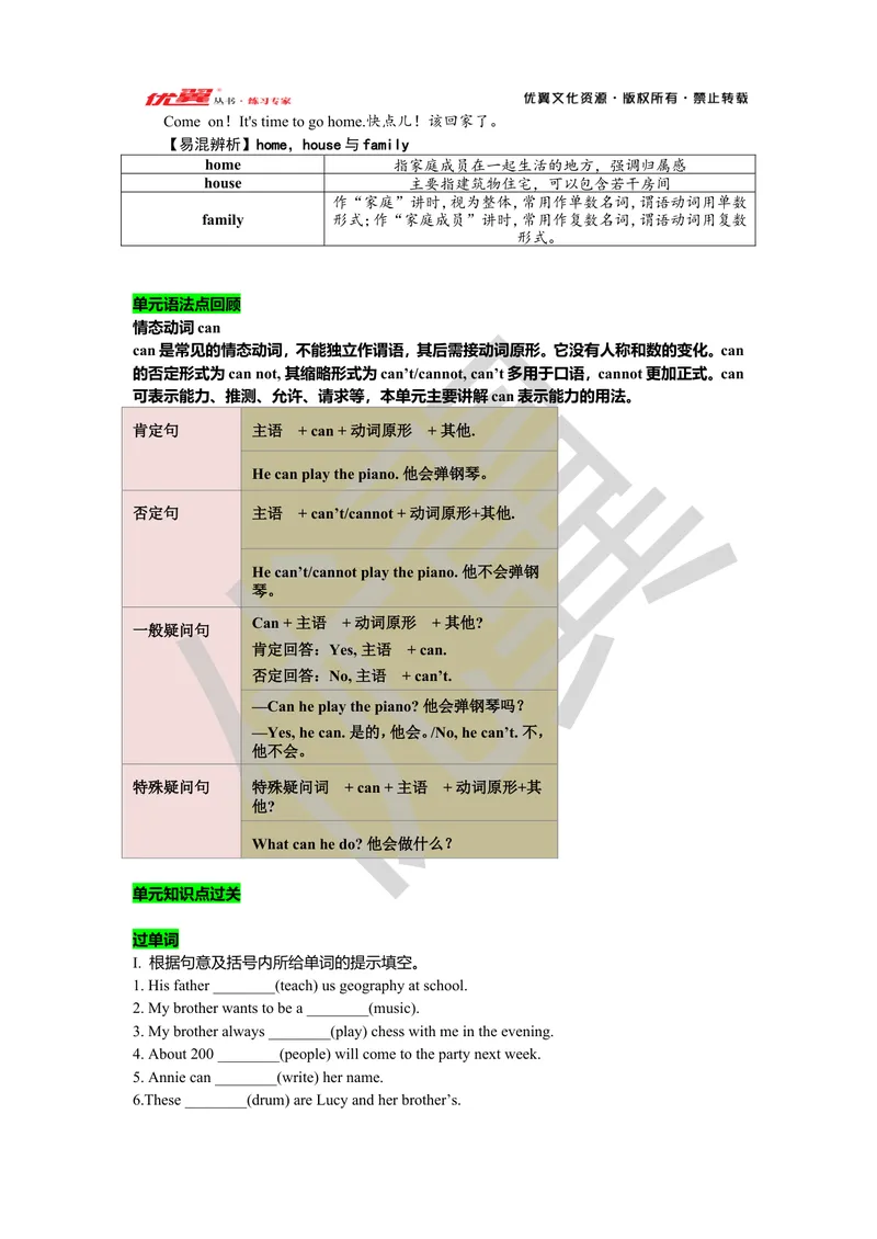 《Unit1复习课件教师版_初中英语789_最新人教版英语七年级下册_七下英语旧版_人教版英语七年级下册教学资料（优翼）_人教版英语七年级下册(RJ)--7.单元复习课件_七下unit1》第4页预览
