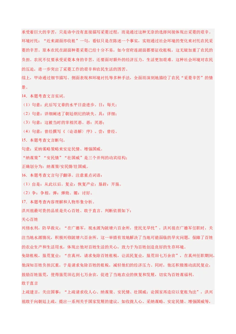 《专题16诗词与文言文对比阅读（全国通用）（教师版）_2026年中考真题分类汇编9科_三年（2023-2025）中考语文真题分类汇编（全国通用）-C432》第10页预览