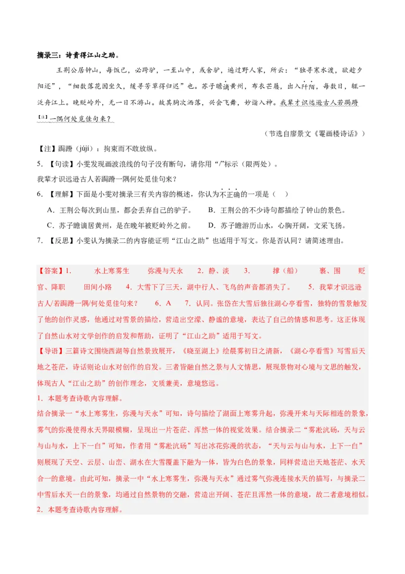 《专题16诗词与文言文对比阅读（全国通用）（教师版）_2026年中考真题分类汇编9科_三年（2023-2025）中考语文真题分类汇编（全国通用）-C432》第2页预览