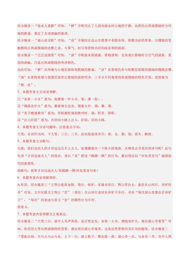 《专题16诗词与文言文对比阅读（全国通用）（教师版）_2026年中考真题分类汇编9科_三年（2023-2025）中考语文真题分类汇编（全国通用）-C432》第3页预览