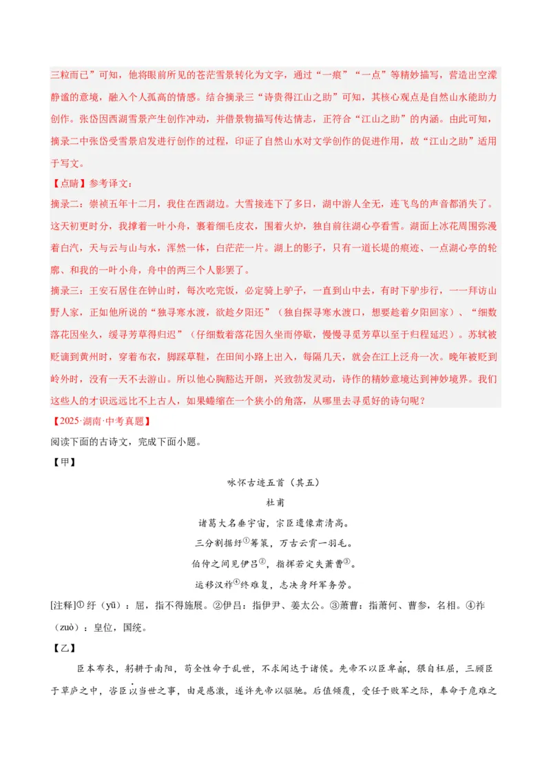 《专题16诗词与文言文对比阅读（全国通用）（教师版）_2026年中考真题分类汇编9科_三年（2023-2025）中考语文真题分类汇编（全国通用）-C432》第4页预览