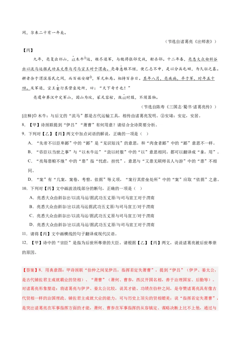 《专题16诗词与文言文对比阅读（全国通用）（教师版）_2026年中考真题分类汇编9科_三年（2023-2025）中考语文真题分类汇编（全国通用）-C432》第5页预览