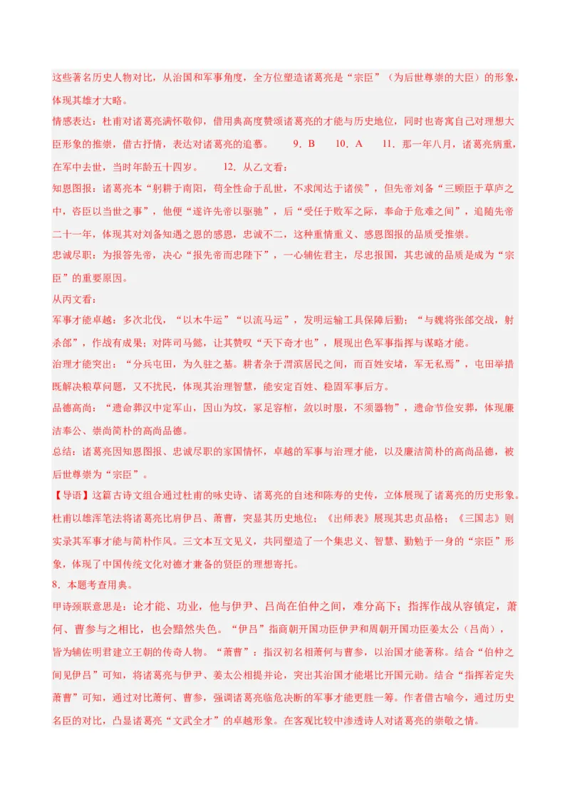 《专题16诗词与文言文对比阅读（全国通用）（教师版）_2026年中考真题分类汇编9科_三年（2023-2025）中考语文真题分类汇编（全国通用）-C432》第6页预览