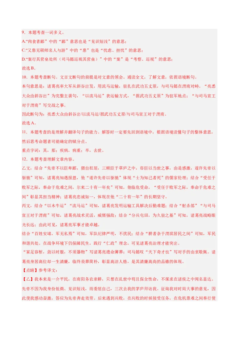 《专题16诗词与文言文对比阅读（全国通用）（教师版）_2026年中考真题分类汇编9科_三年（2023-2025）中考语文真题分类汇编（全国通用）-C432》第7页预览
