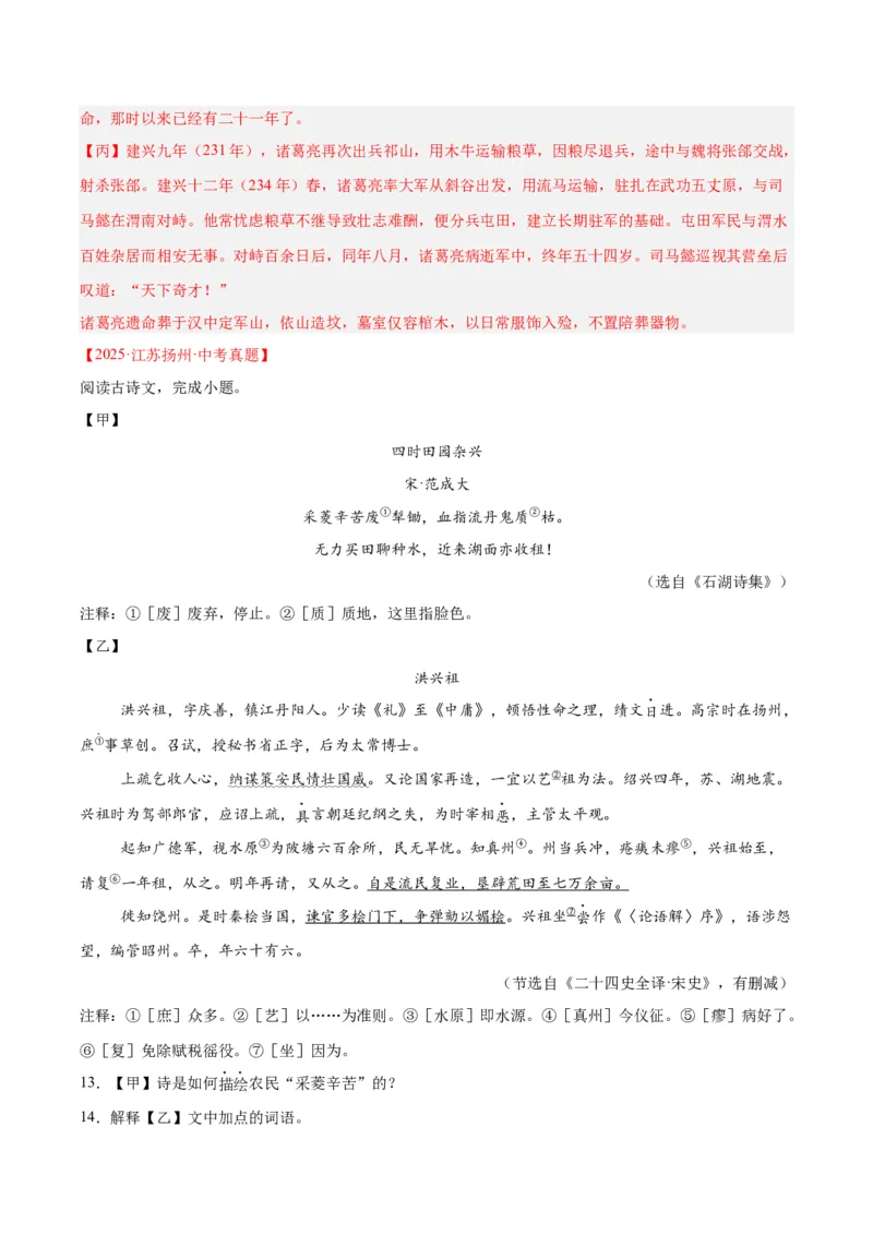 《专题16诗词与文言文对比阅读（全国通用）（教师版）_2026年中考真题分类汇编9科_三年（2023-2025）中考语文真题分类汇编（全国通用）-C432》第8页预览